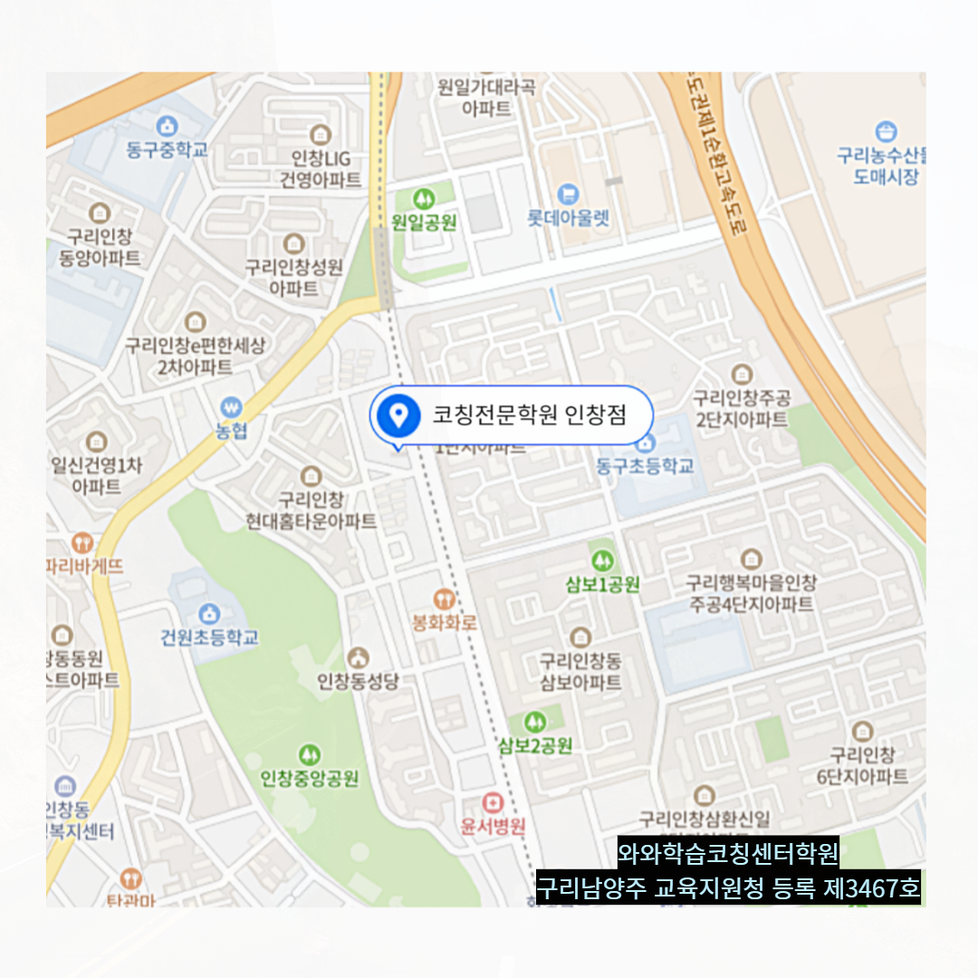 경기 인창동 와와학습코칭학원 위치